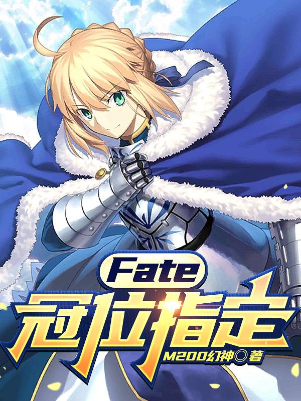 fate冠位指定游戏攻略